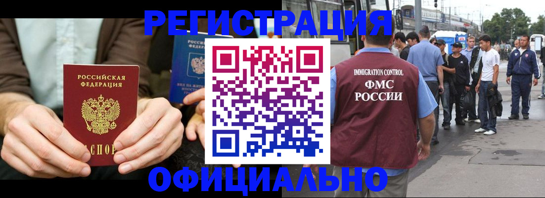 прописка иностранных граждан в Можге