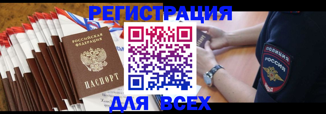 прописка ребенка в Можге